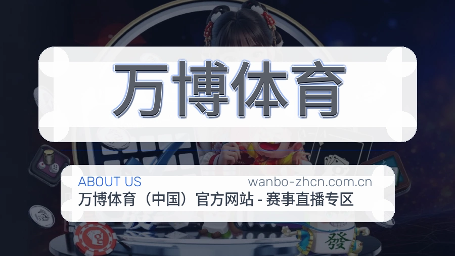 关于 万博体育 团队与文化