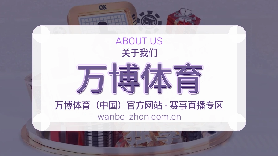 万博体育体育入口与内容服务